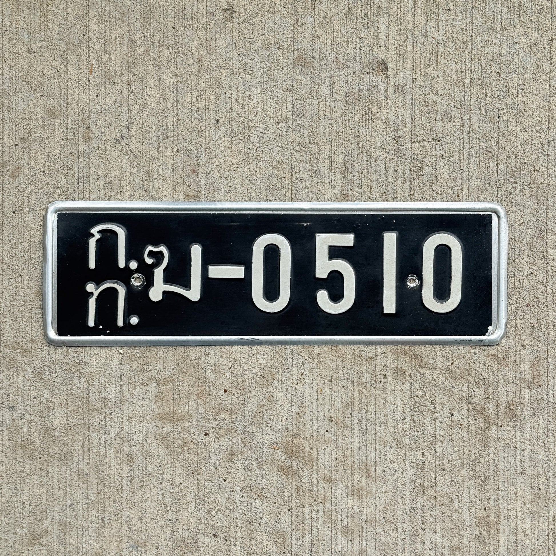 Photo of a 1950 Era Thailand License Plate Auto Tag Garage Decor Vintage 0510 with original patina