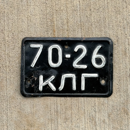 Photo of a 1959 Russia License Plate Auto Tag Garage Decor Vintage Used through 1981 Soviet Union USSR Karakal 70 26 with original patina