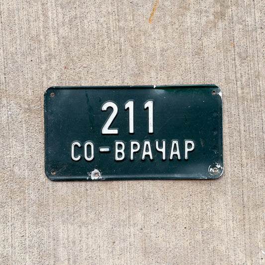 Photo of a Serbia Tractor License Plate Auto Tag Garage Decor Vintage 211 with original patina