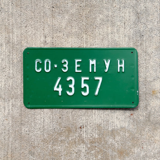 Photo of a Serbia Tractor License Plate Auto Tag Garage Decor Vintage 4357 with original patina